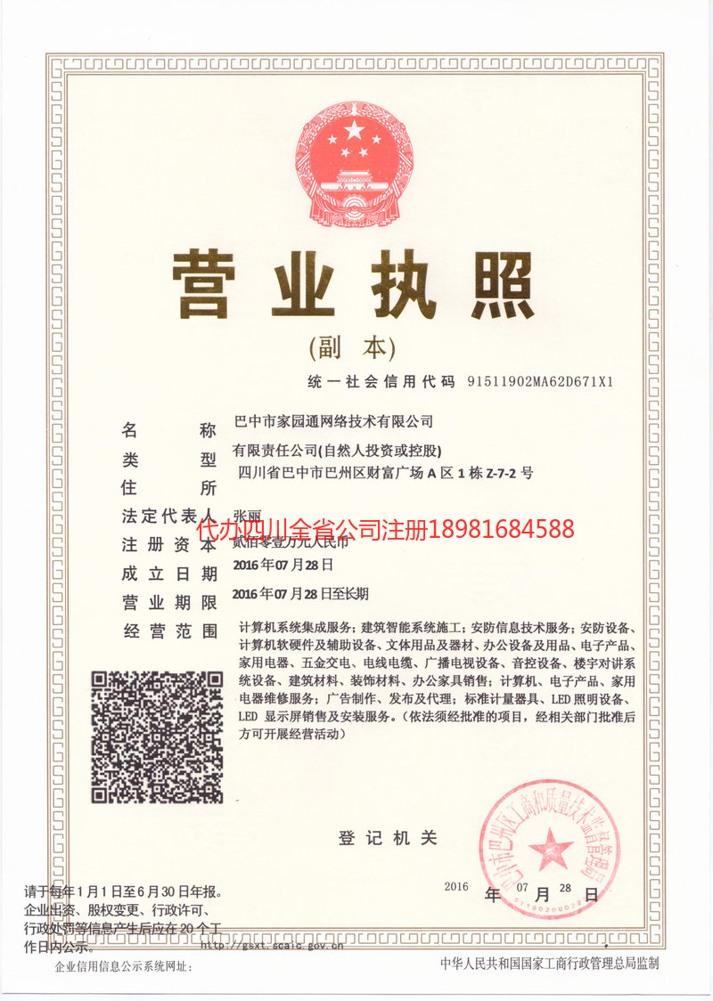 吉林吉林家园通网络技术有限公司