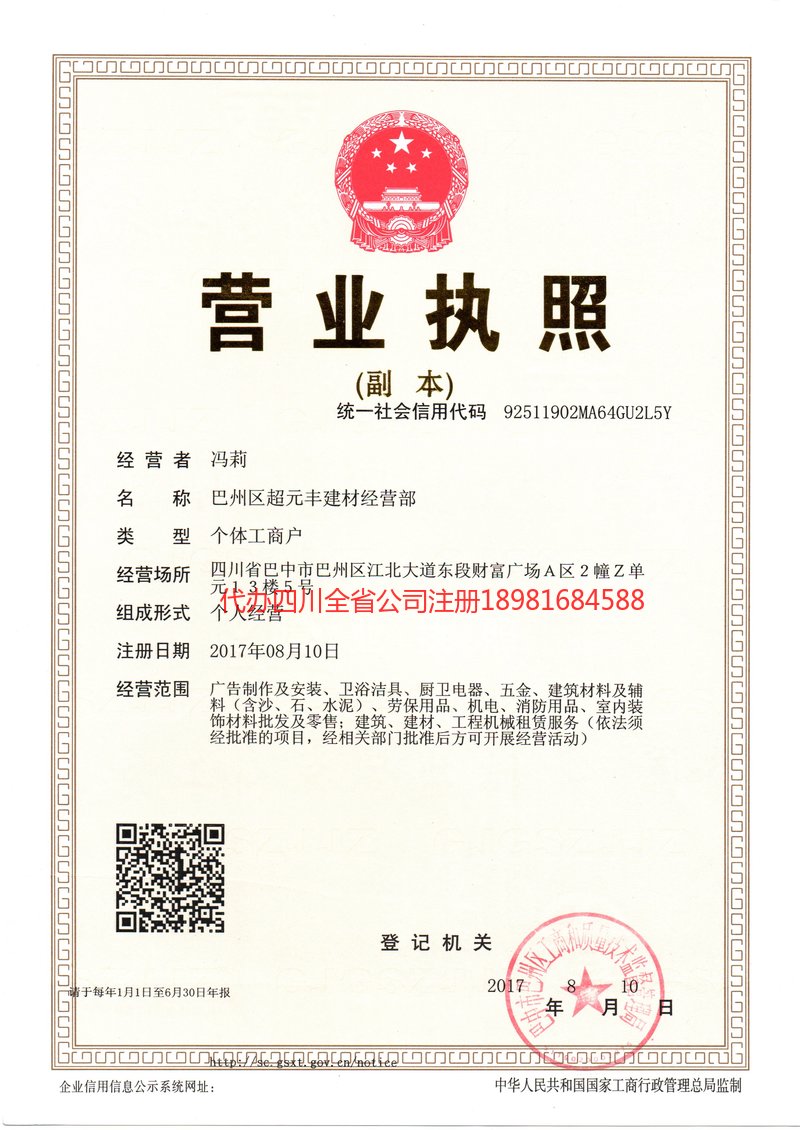 吉林吉林超元丰建材经营部