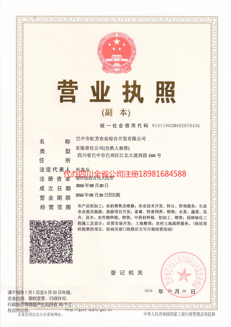 吉林吉林虹芳农业综合开发有限公司