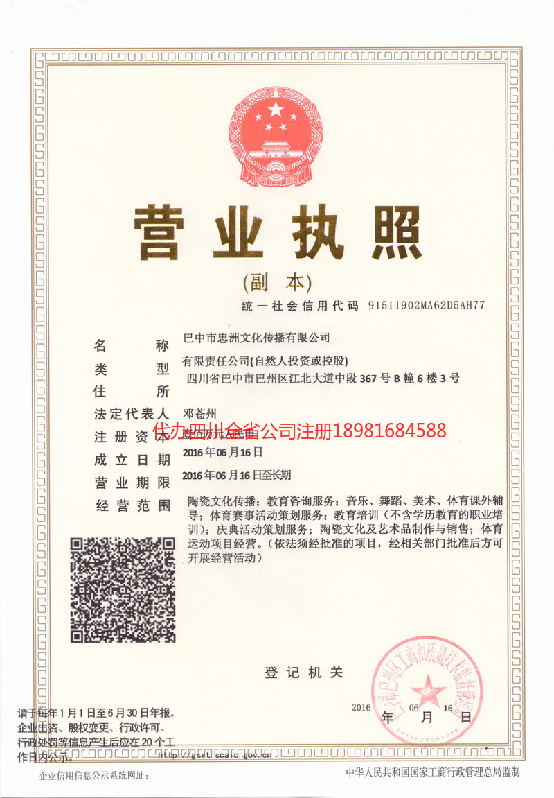 吉林吉林忠州文化传播有限公司