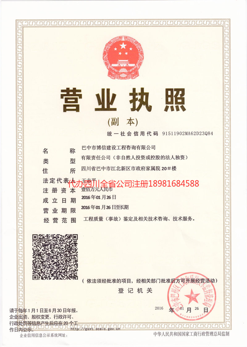 吉林吉林博信建设工程咨询有限公司