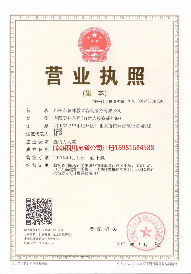 吉林吉林翰林教育咨询服务有限公司