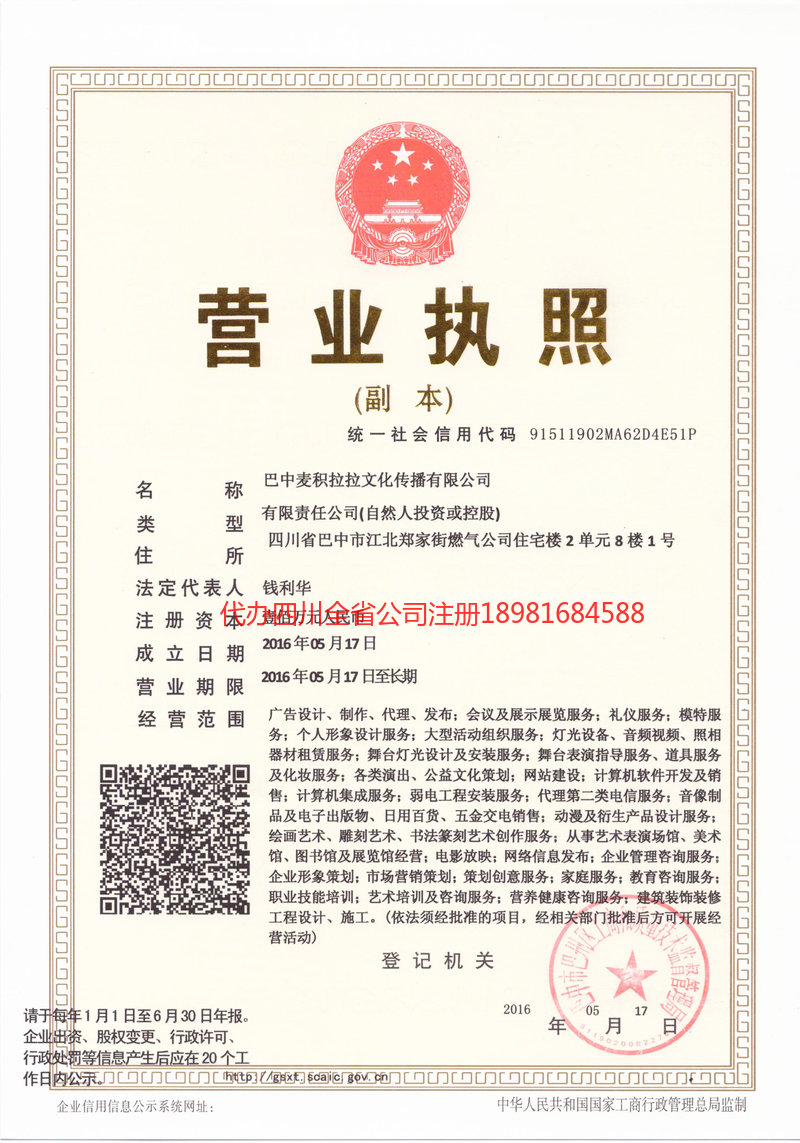 吉林吉林麦j积拉拉文化传播有限公司