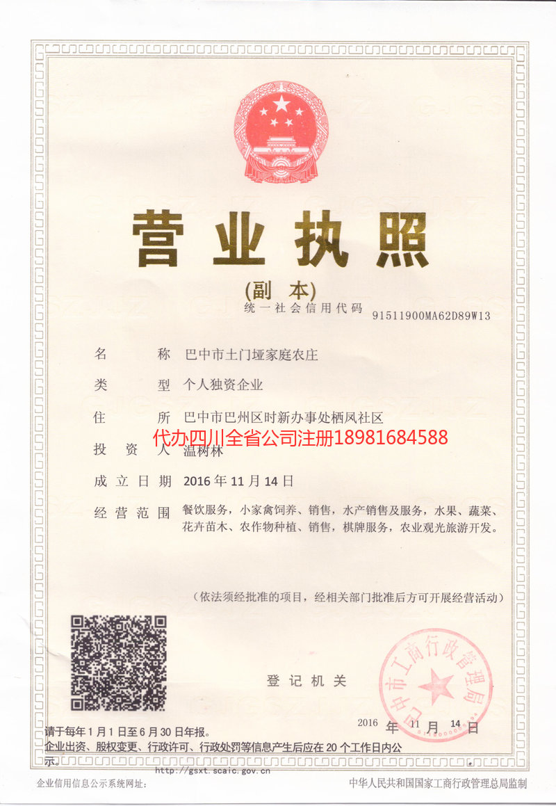 吉林吉林土门垭家庭农庄