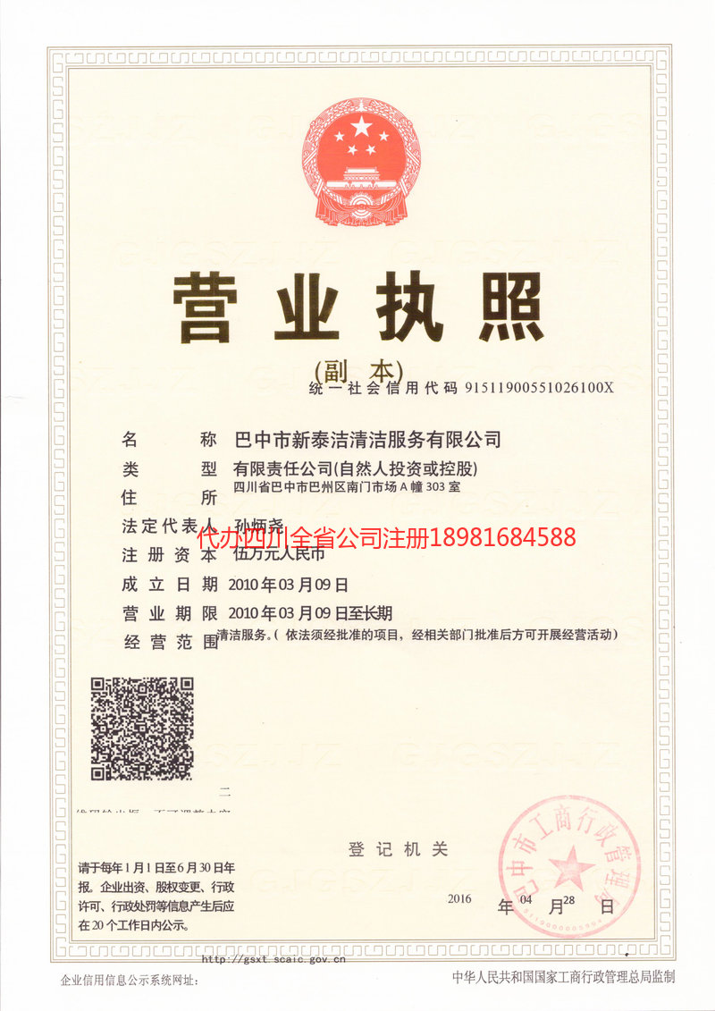 吉林吉林新泰洁清洁服务有限公司