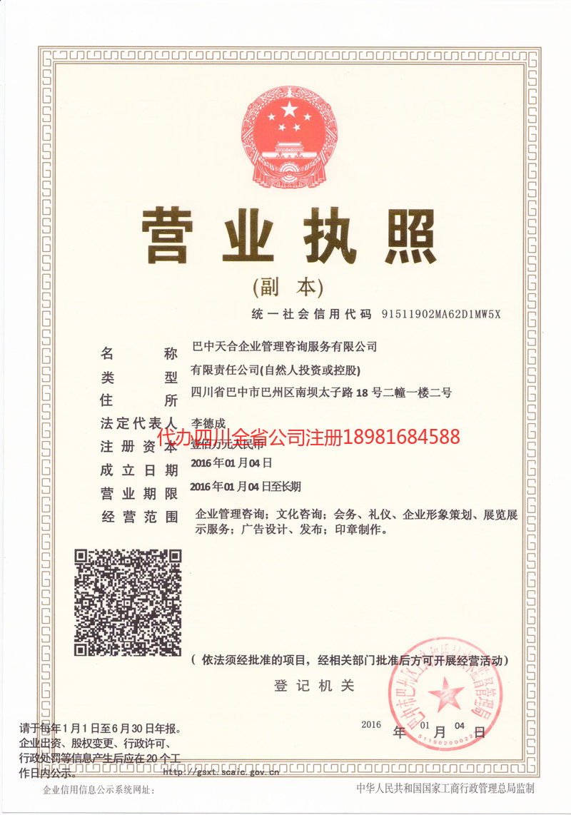 吉林吉林天合企业管理咨询服务有限公司