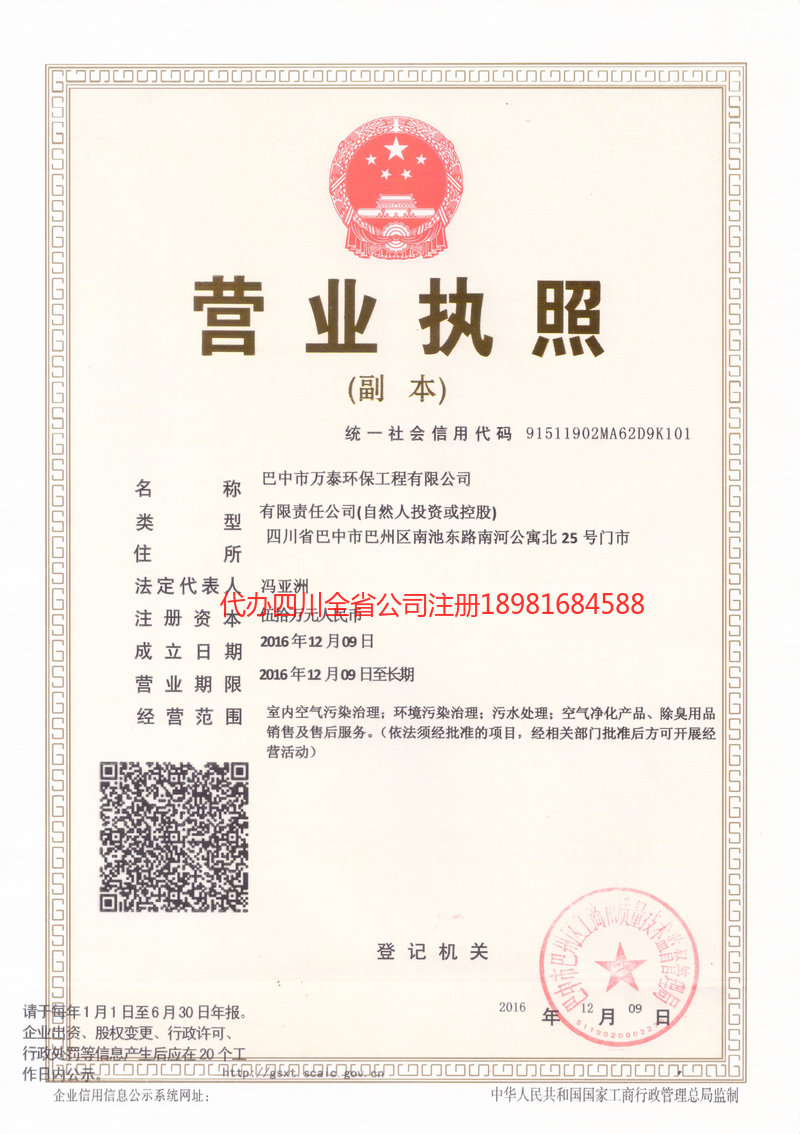 吉林吉林万泰环保工程有限公司