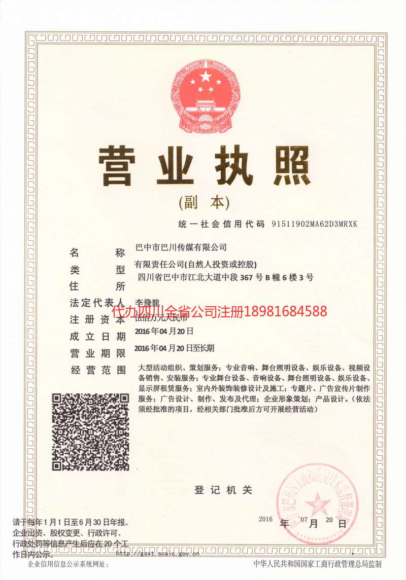 吉林吉林巴川传媒有限公司