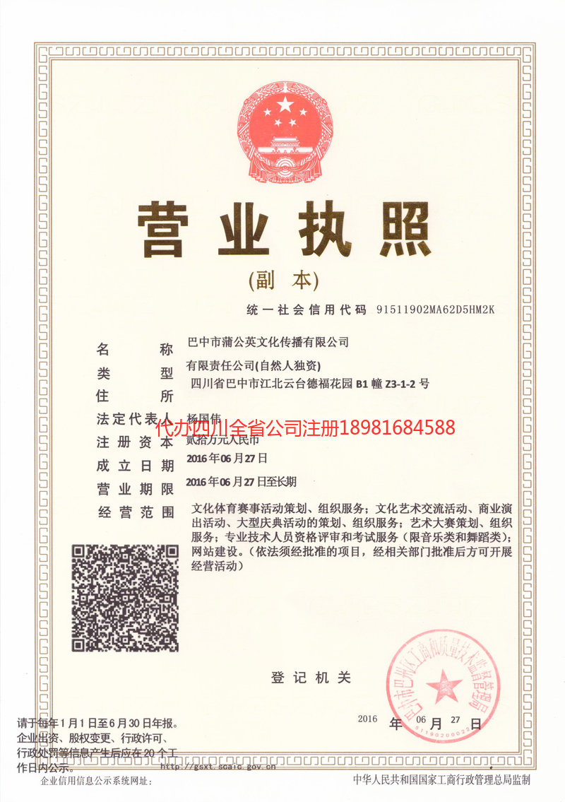 吉林吉林蒲公英文化传播有限公司