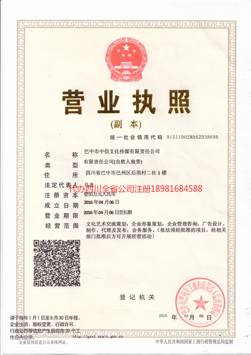 吉林吉林中信文化传媒有限责任公司