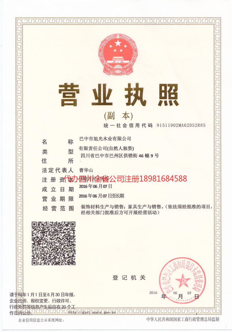 吉林吉林旭光木业有限公司