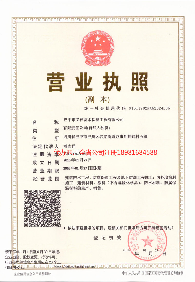 吉林吉林义祥防水保温工程有限公司