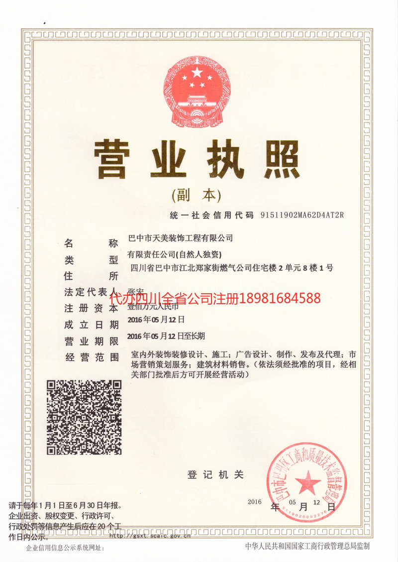 吉林吉林天美装饰工程有限公司