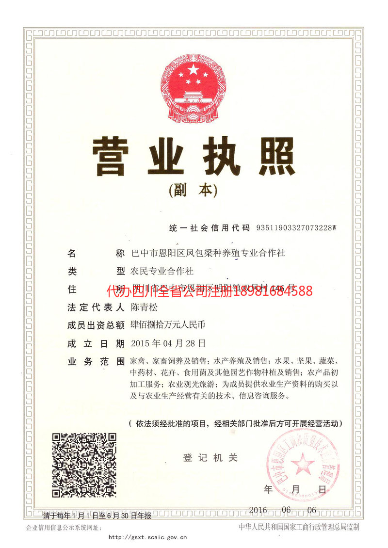 吉林吉林凤包梁种养殖专业合作社