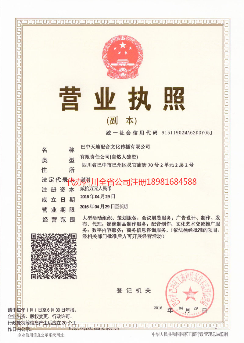 吉林吉林天地配音文化传播有限公司