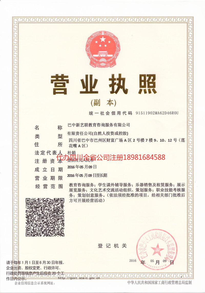 吉林吉林新亿联教育咨询服务有限公司