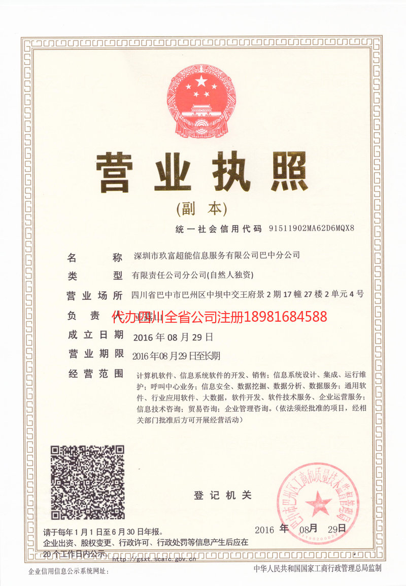 吉林吉林玖富超能信息服务有限公司