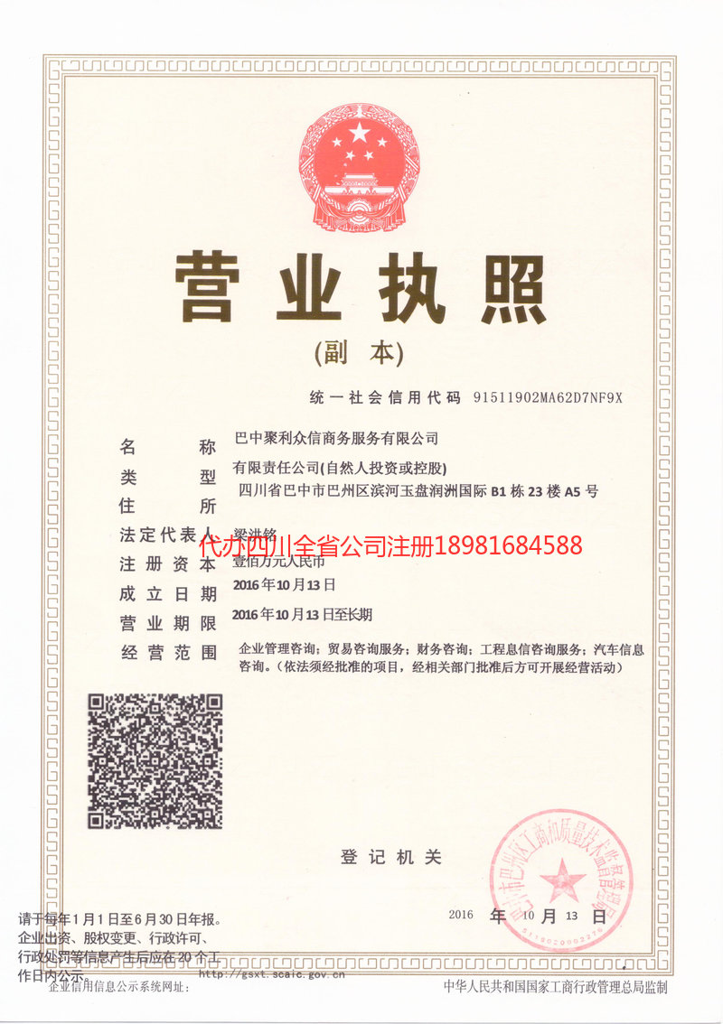 吉林吉林聚利众信商务服务有限公司