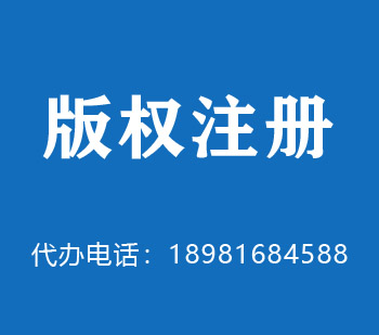 吉林版权申请